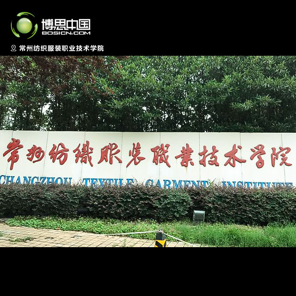 DB电竞
教师前往常州纺织服装职业技术学院宣讲(图1)