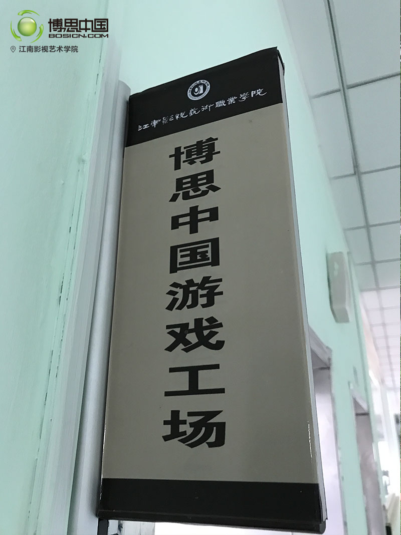 DB电竞
与江南影视学院合作开设DB电竞
游戏工场(图3)