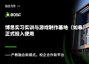 DB电竞
大事纪 丨 DB电竞
实习实训与游戏制作基地（如皋）